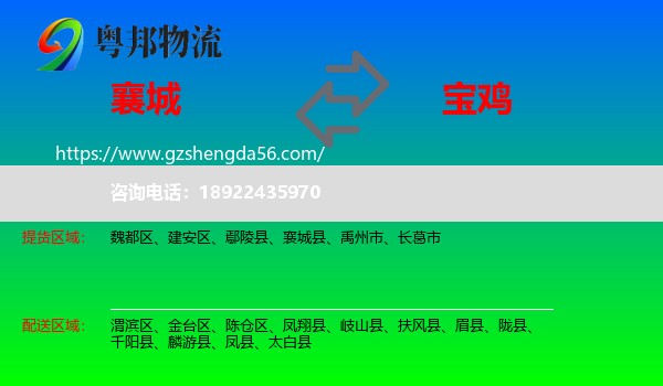 襄城县到宝鸡物流专线