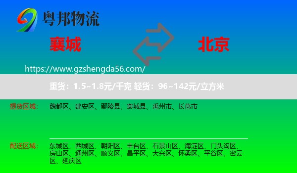 襄城县到北京专线
