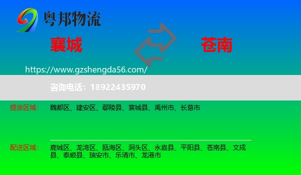 襄城县到苍南县物流专线