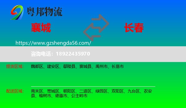 襄城县到长春专线