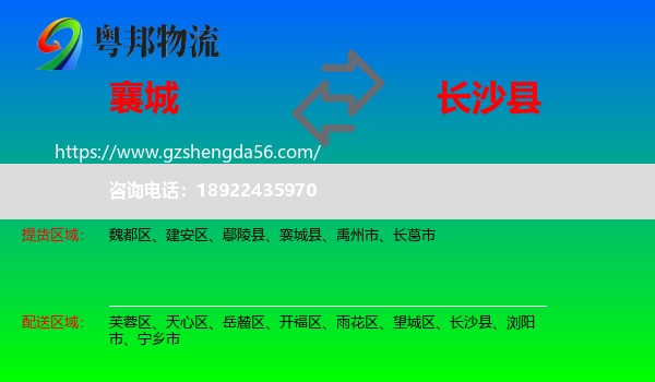 襄城县到长沙县物流专线