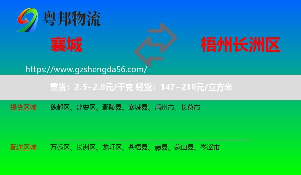 襄城县到长洲区物流专线
