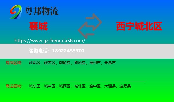 襄城县到城北区物流专线