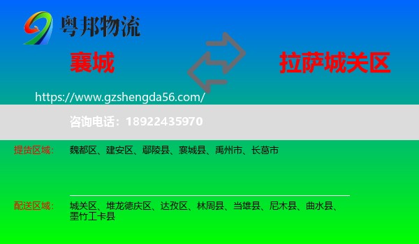 襄城县到城关区物流专线