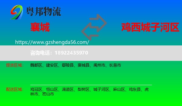 襄城县到城子河区物流专线