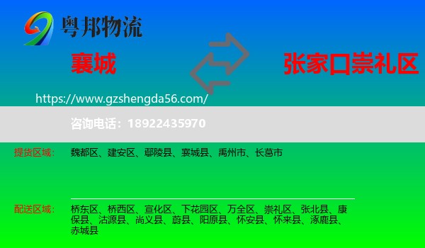 襄城县到崇礼区物流专线