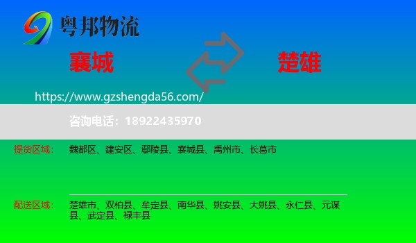 襄城县到楚雄物流专线