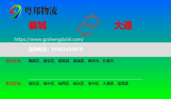 襄城县到大通县物流专线