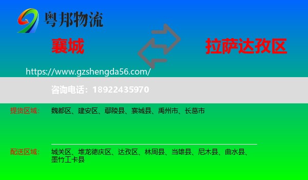 襄城县到达孜区物流专线