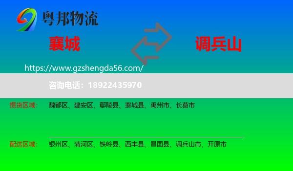 襄城县到调兵山市物流专线