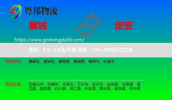 襄城县到定安县物流专线