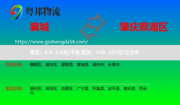 襄城县到鼎湖区物流专线
