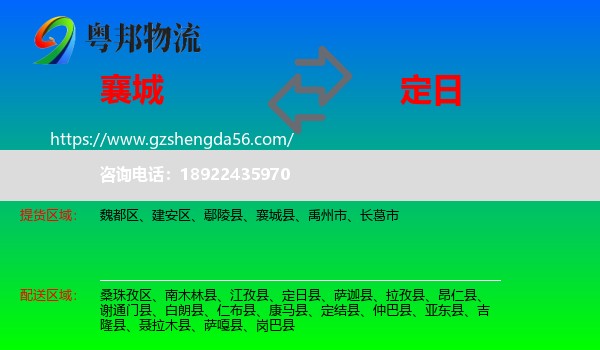襄城县到定日县物流专线