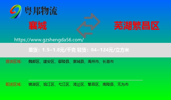 襄城县到繁昌区物流专线