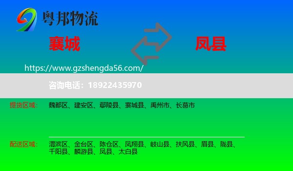 襄城县到凤县物流专线
