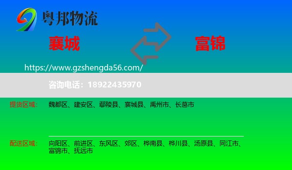 襄城县到富锦市物流专线