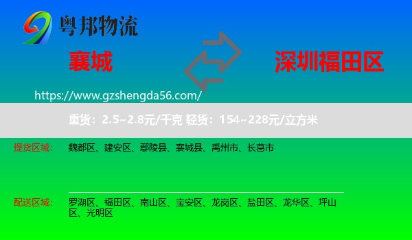 襄城县到福田区物流专线
