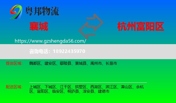 襄城县到富阳区物流专线