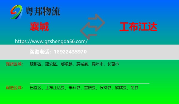 襄城县到工布江达县物流专线