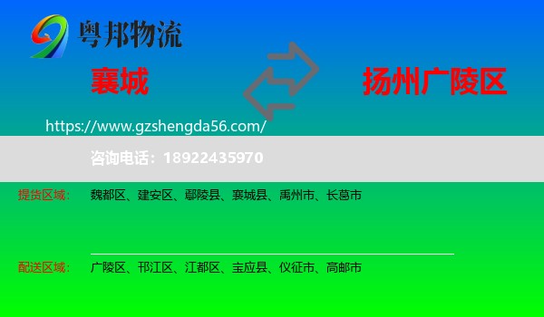 襄城县到广陵区物流专线