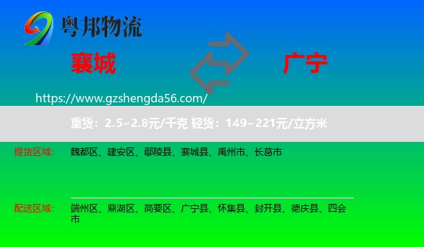 襄城县到广宁县物流专线