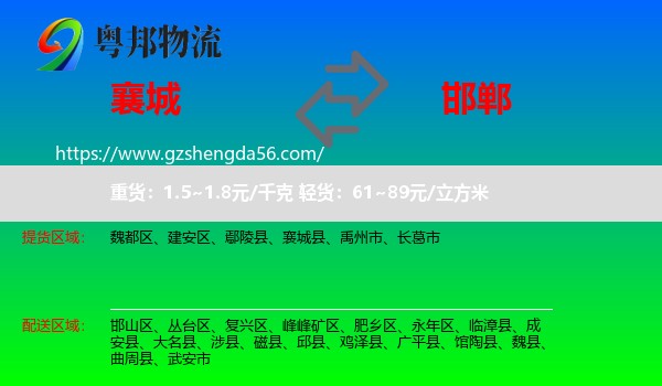 襄城县到邯郸物流专线