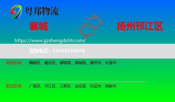 襄城县到邗江区物流专线