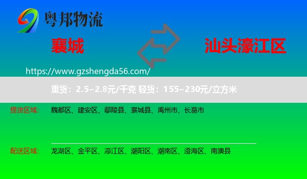 襄城县到濠江区物流专线