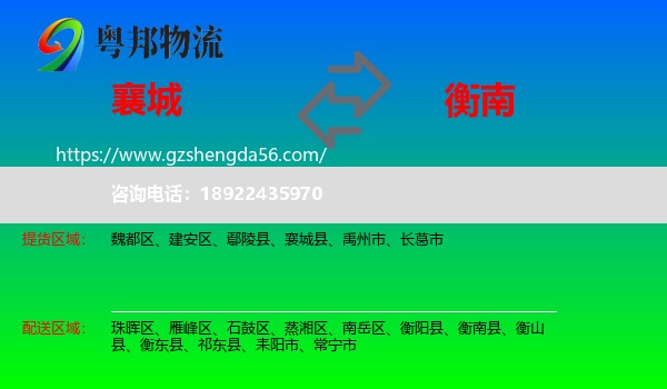 襄城县到衡南县物流专线