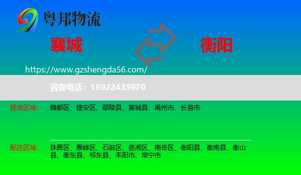 襄城县到衡阳物流专线