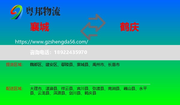 襄城县到鹤庆县物流专线