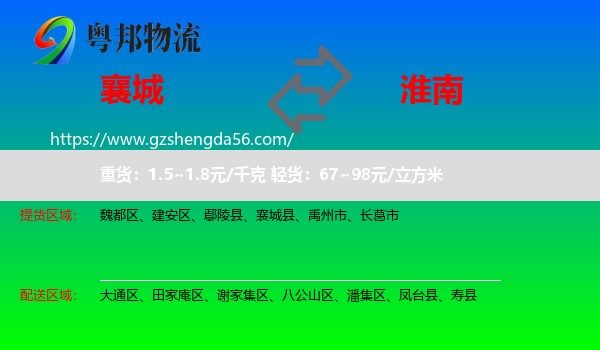 襄城县到淮南物流专线