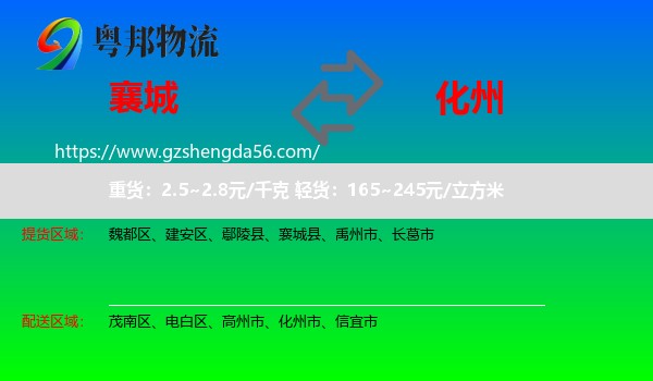 襄城县到化州市物流专线