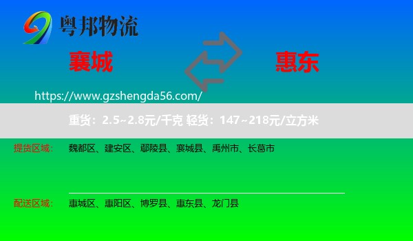 襄城县到惠东县物流专线