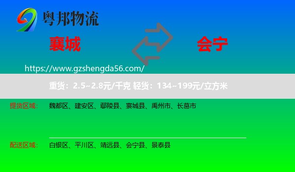 襄城县到会宁县物流专线