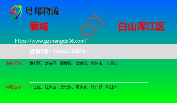 襄城县到浑江区物流专线