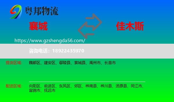 襄城县到佳木斯物流专线