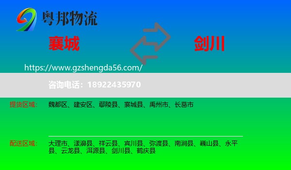 襄城县到剑川县物流专线