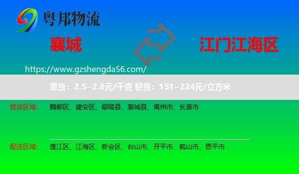 襄城县到江海区物流专线