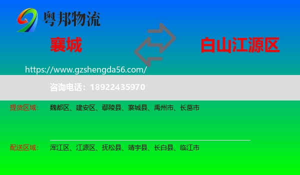 襄城县到江源区物流专线