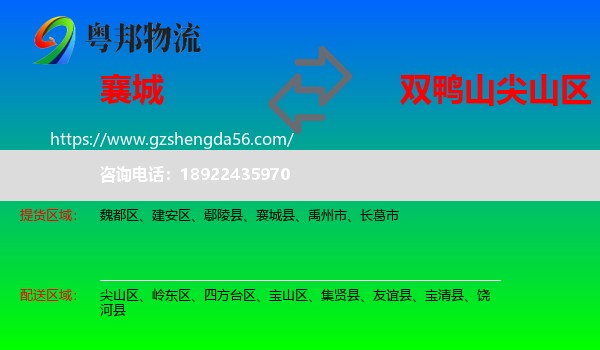 襄城县到尖山区物流专线
