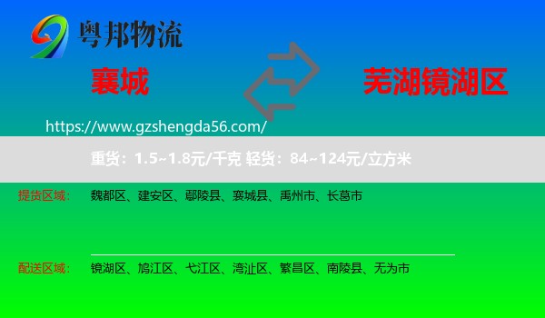 襄城县到镜湖区物流专线