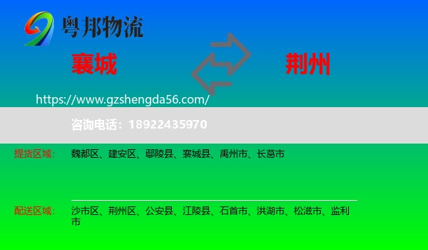 襄城县到荆州物流专线