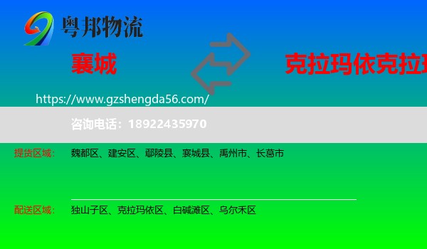 襄城县到克拉玛依区物流专线