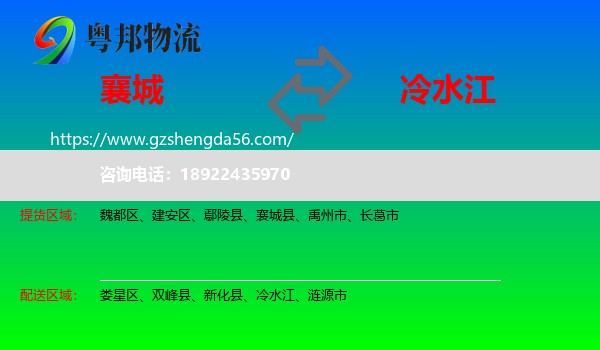 襄城县到冷水江物流专线