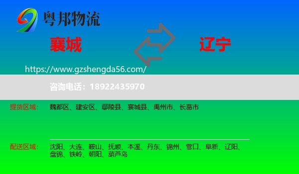 襄城县到辽宁物流专线