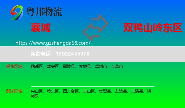 襄城县到岭东区物流专线