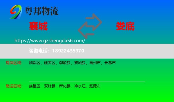 襄城县到娄底物流专线