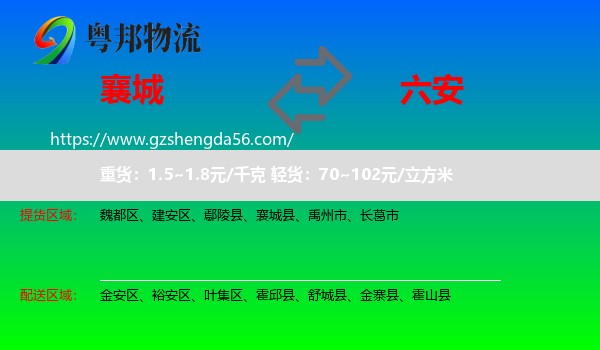 襄城县到六安物流专线