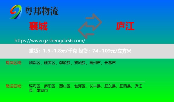 襄城县到庐江县物流专线